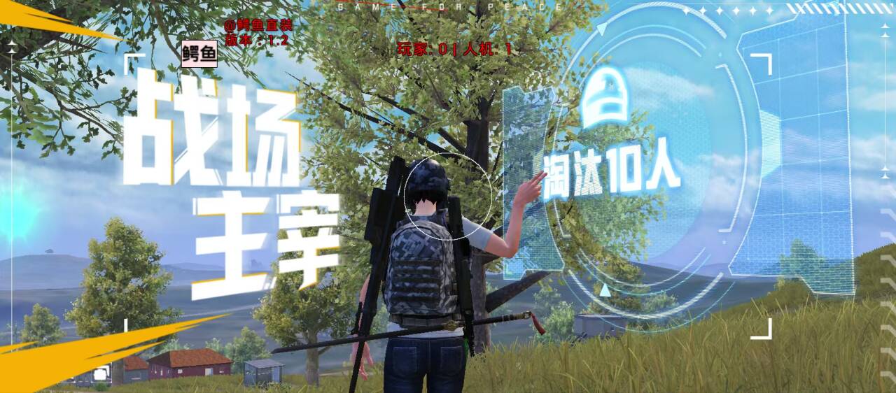 和平精英辅助的道德与规则探讨的配图，内容相关：2025年最新版的辅助工具在稳定性上有显著提升，采用动态加密技术，避免被游戏系统检测。许多用户反馈，...